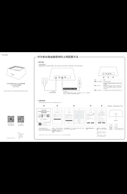 TP-LINK TL-XDR6050易展版 V1.0